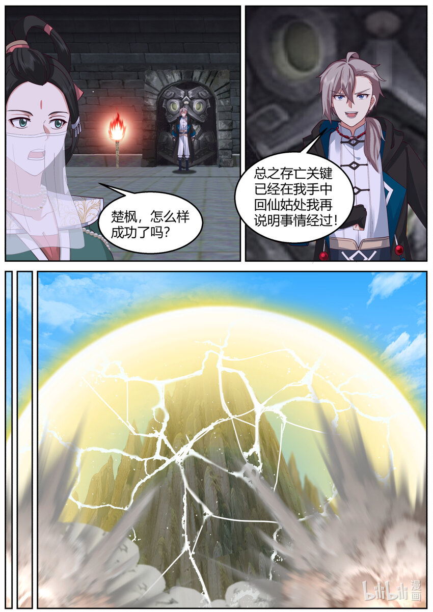 580 封魔祭坛8