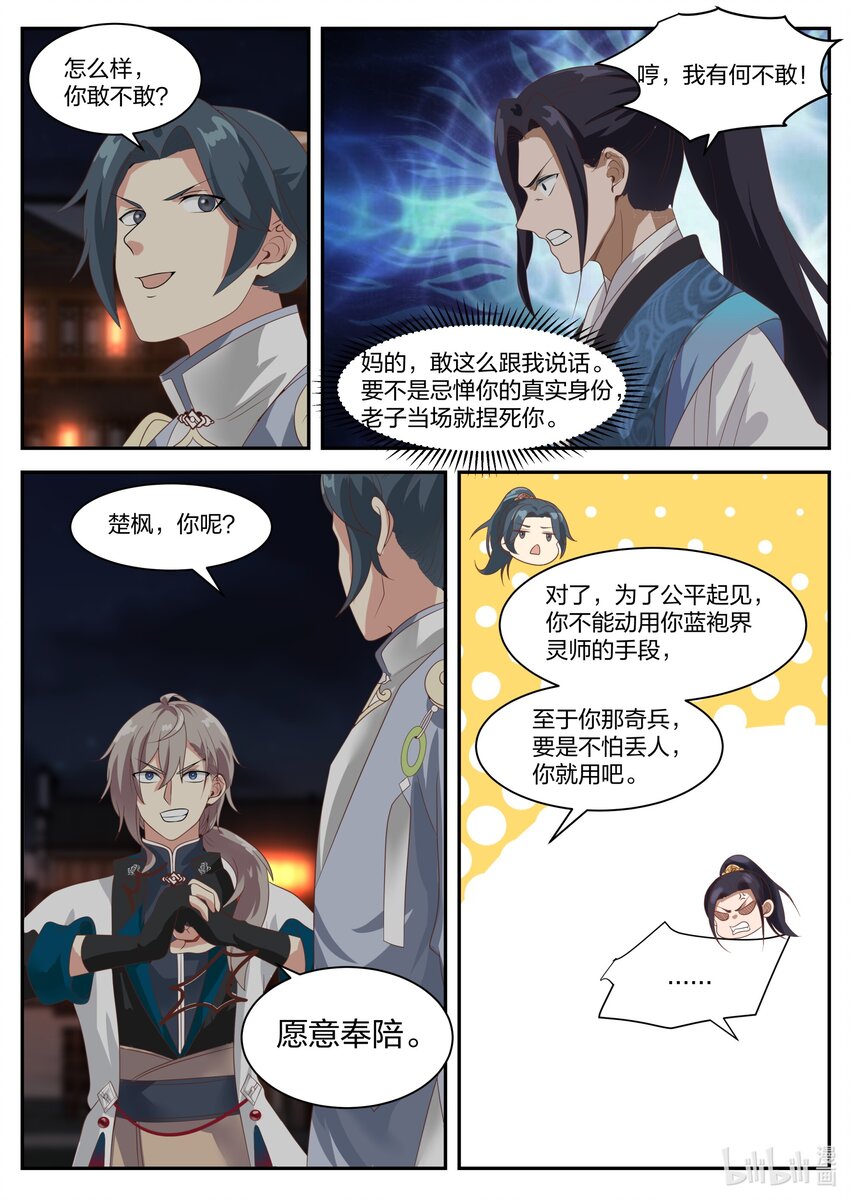 283 公平交手8