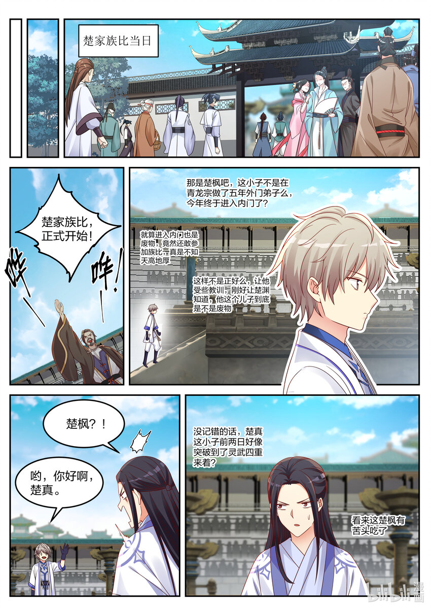 031 家族比赛8
