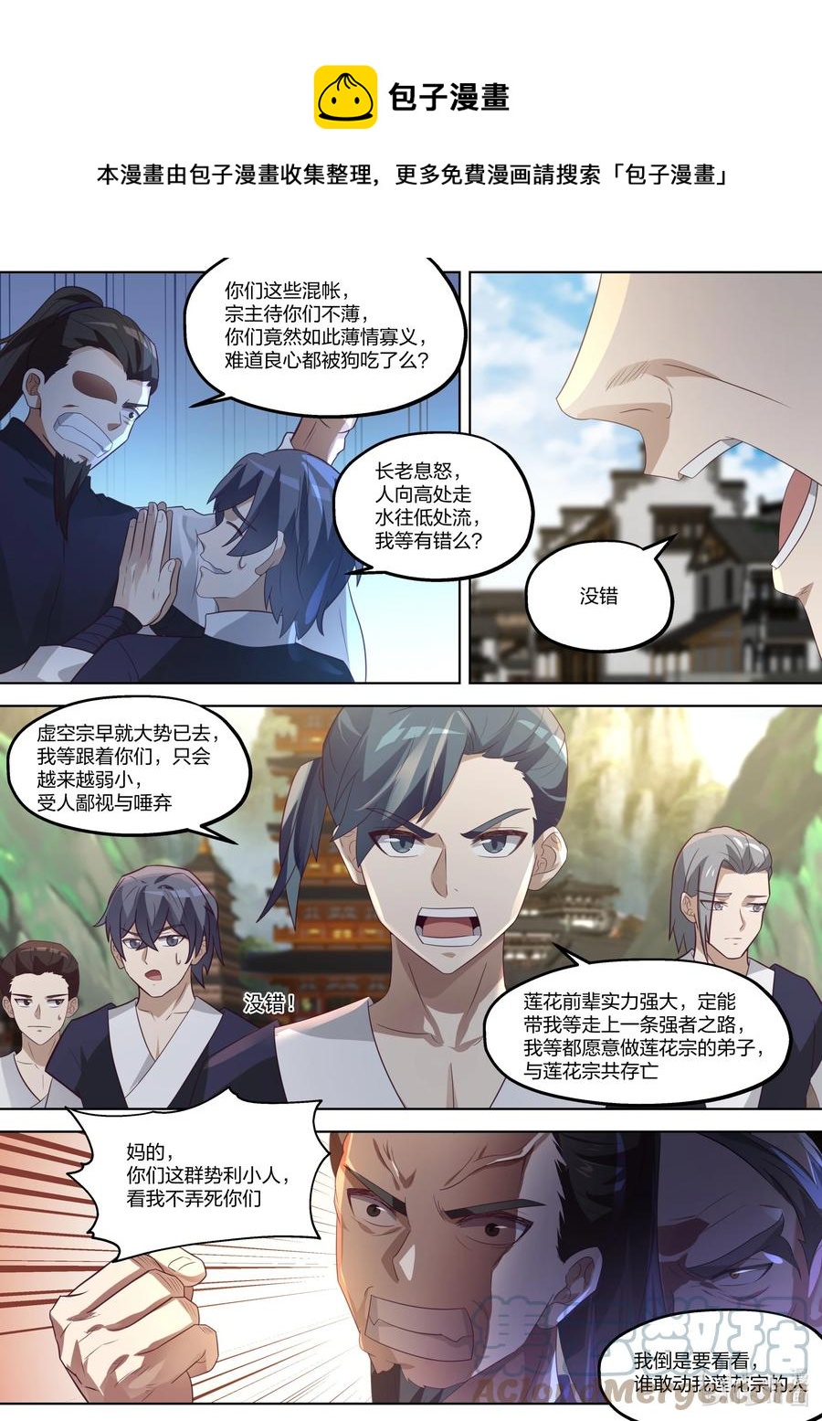 376 虚空宗落难7