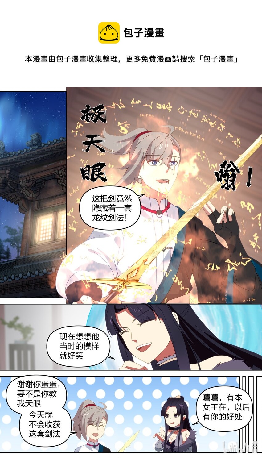 470 武纹仙境开启5