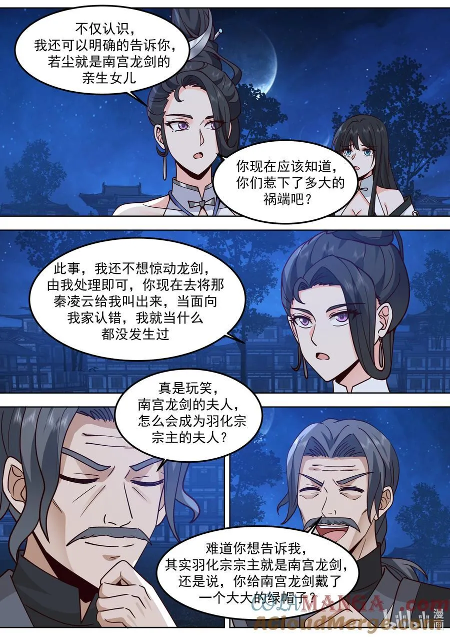793 白素嫣出现6