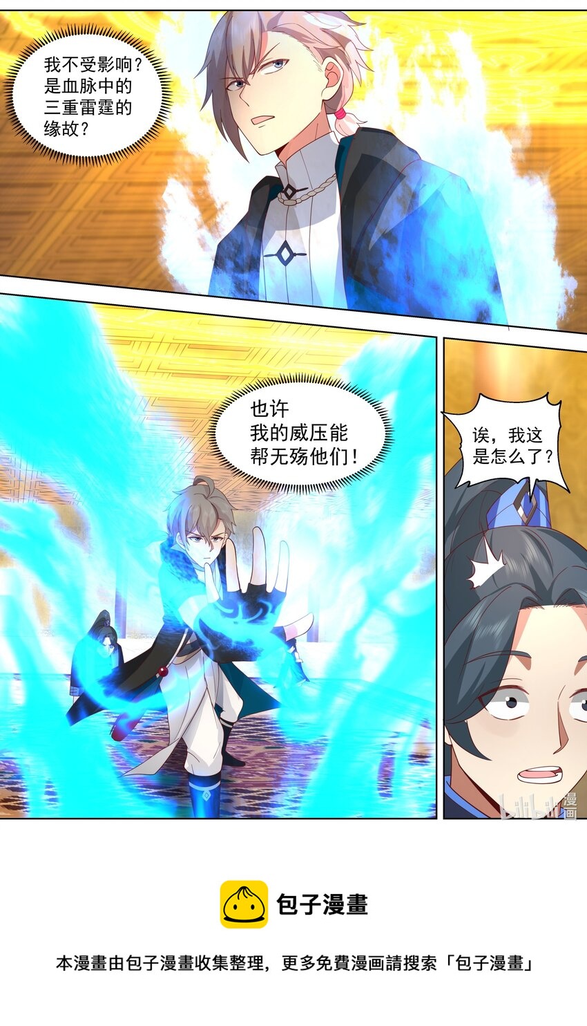 506 神雷觉醒4