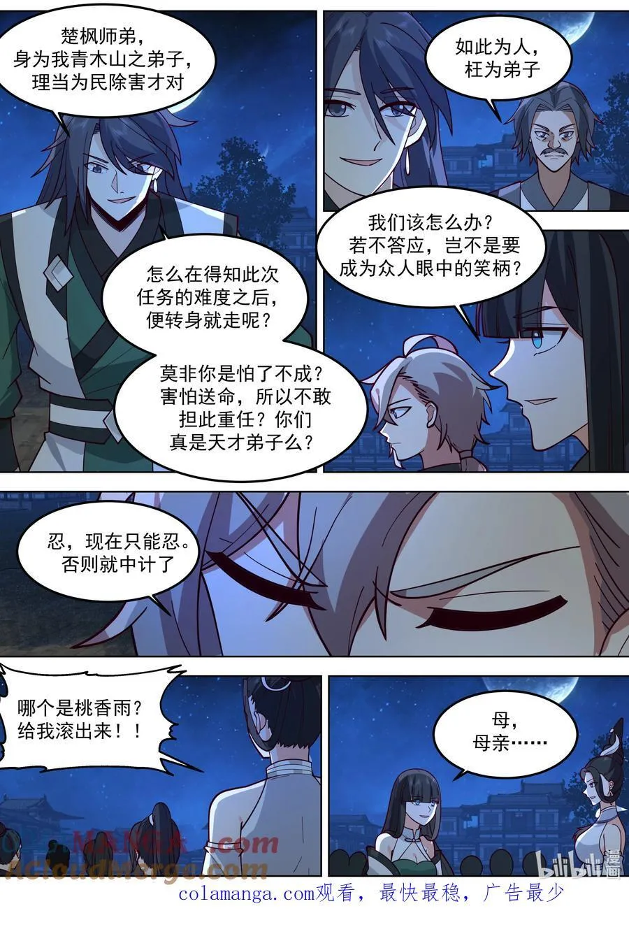 792 离开青云山10