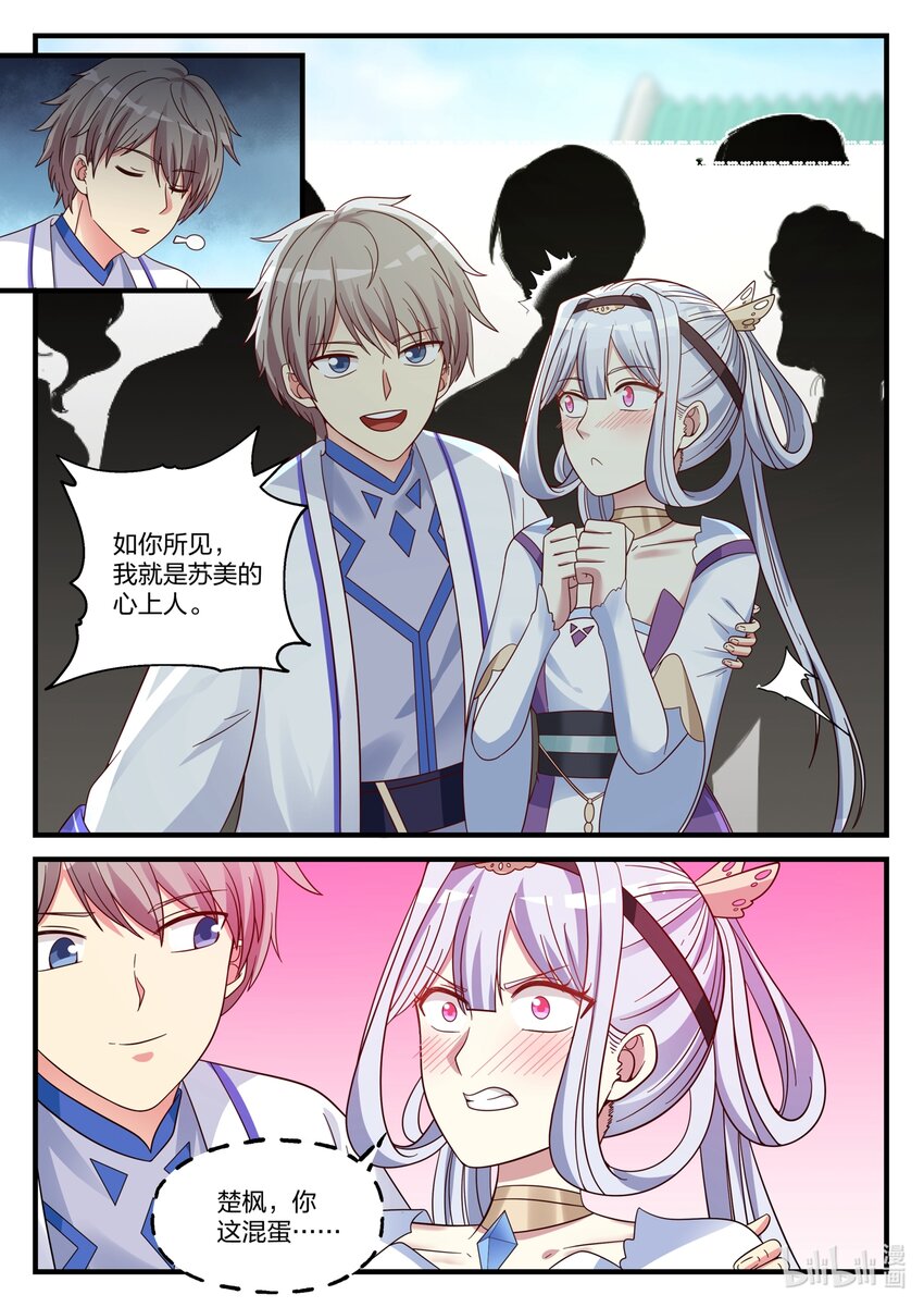 038 我是苏美心上人5