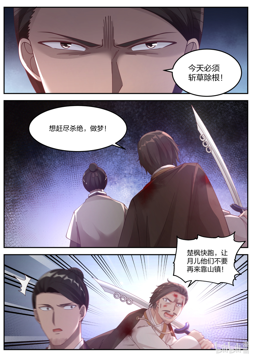 078 楚家有难4