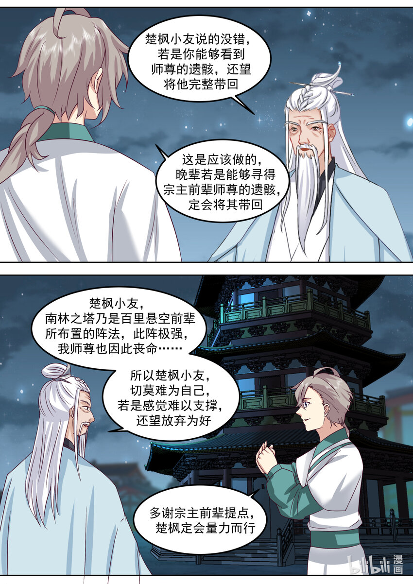 707 闯塔2