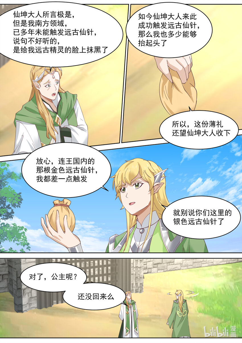 685 偷吃灵药的小女孩6