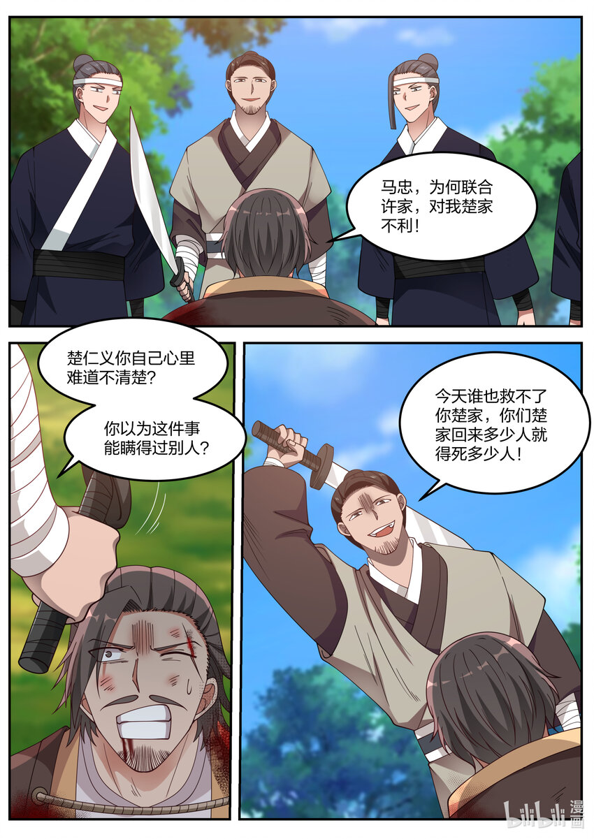 078 楚家有难1