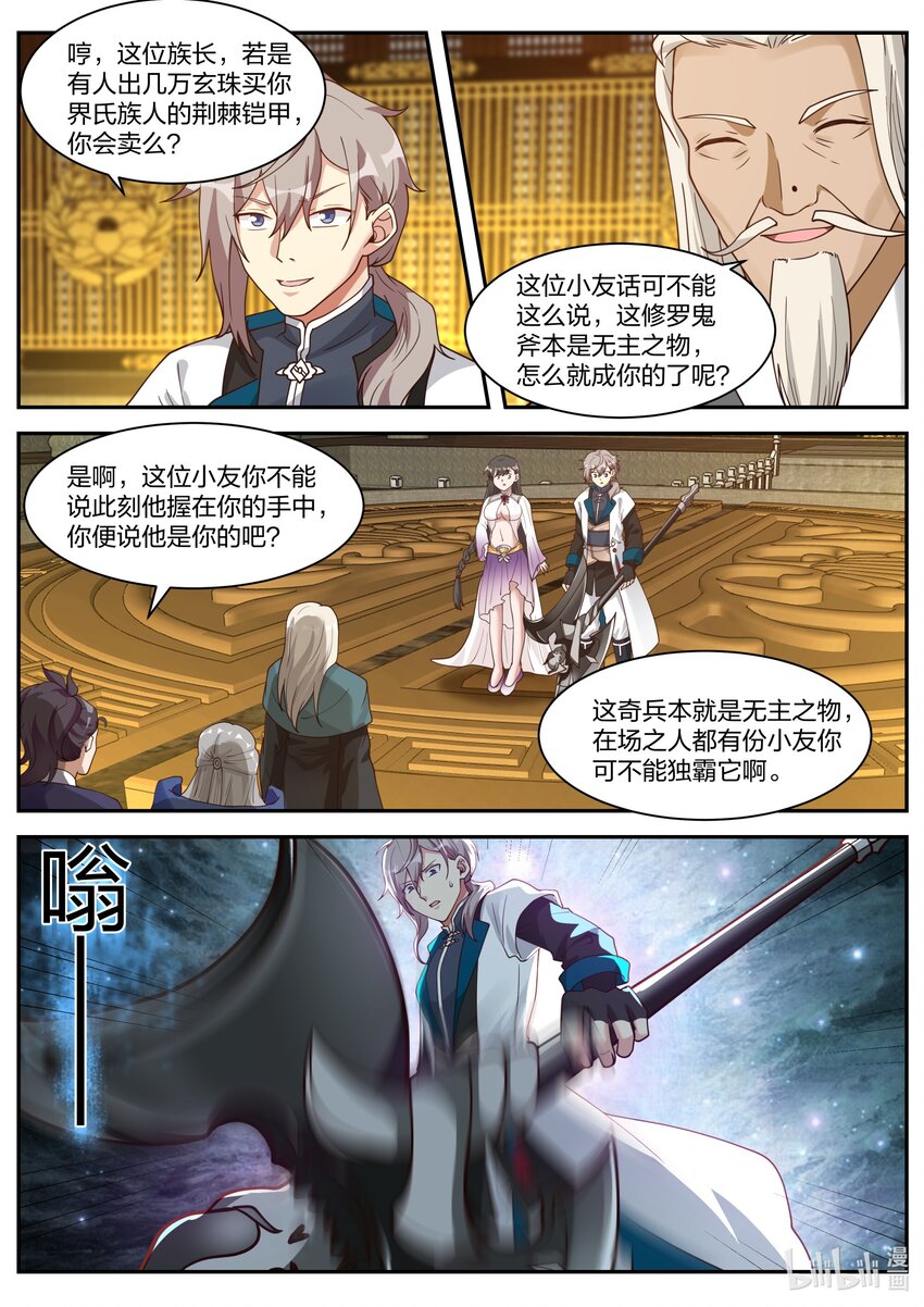 304 奇兵认主8