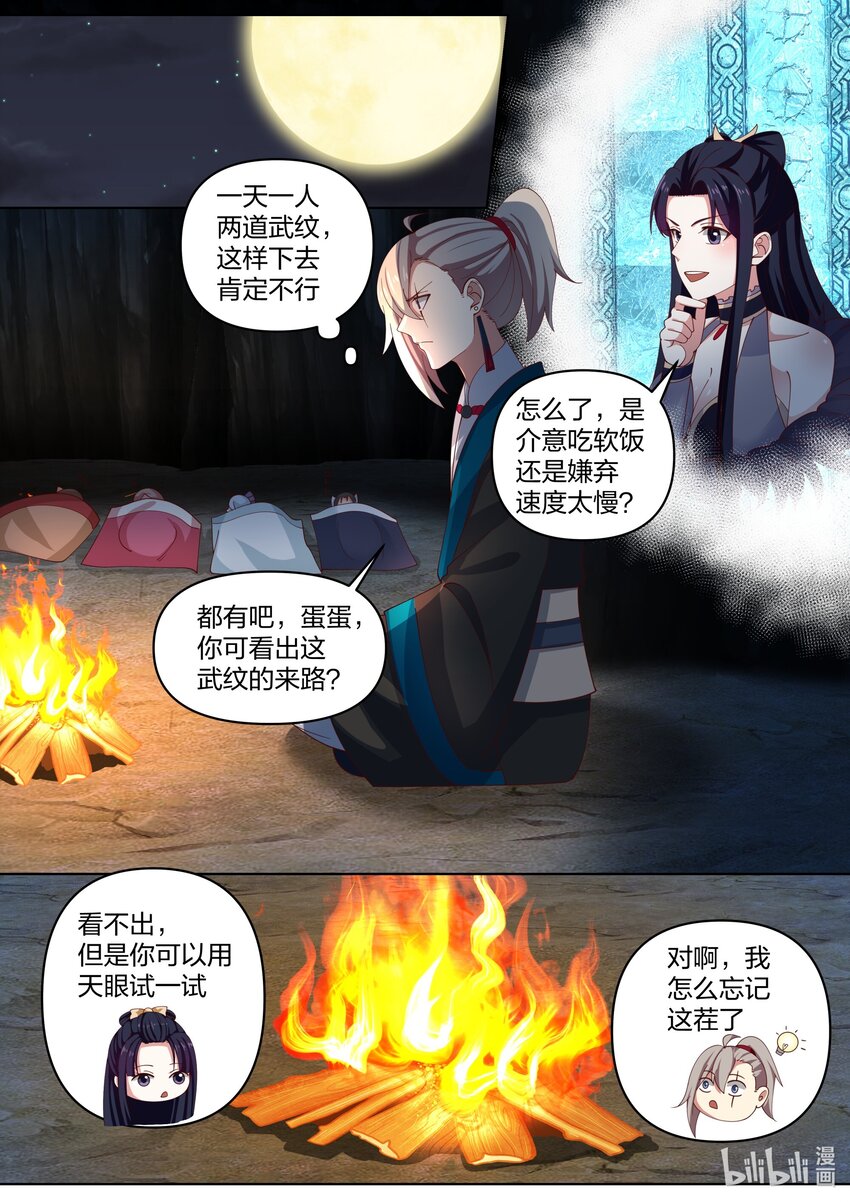 472 共享武纹仙令7