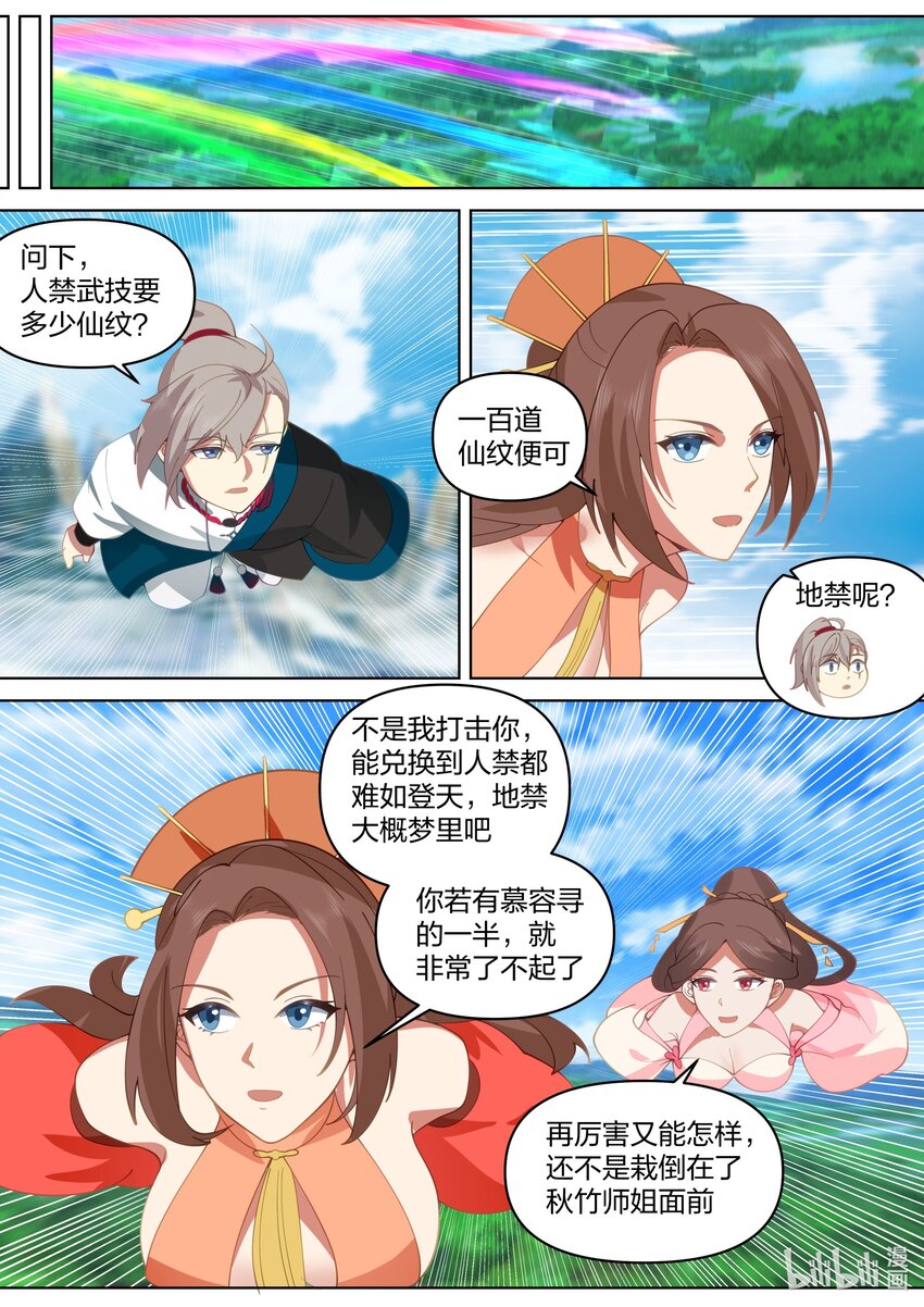 470 武纹仙境开启8