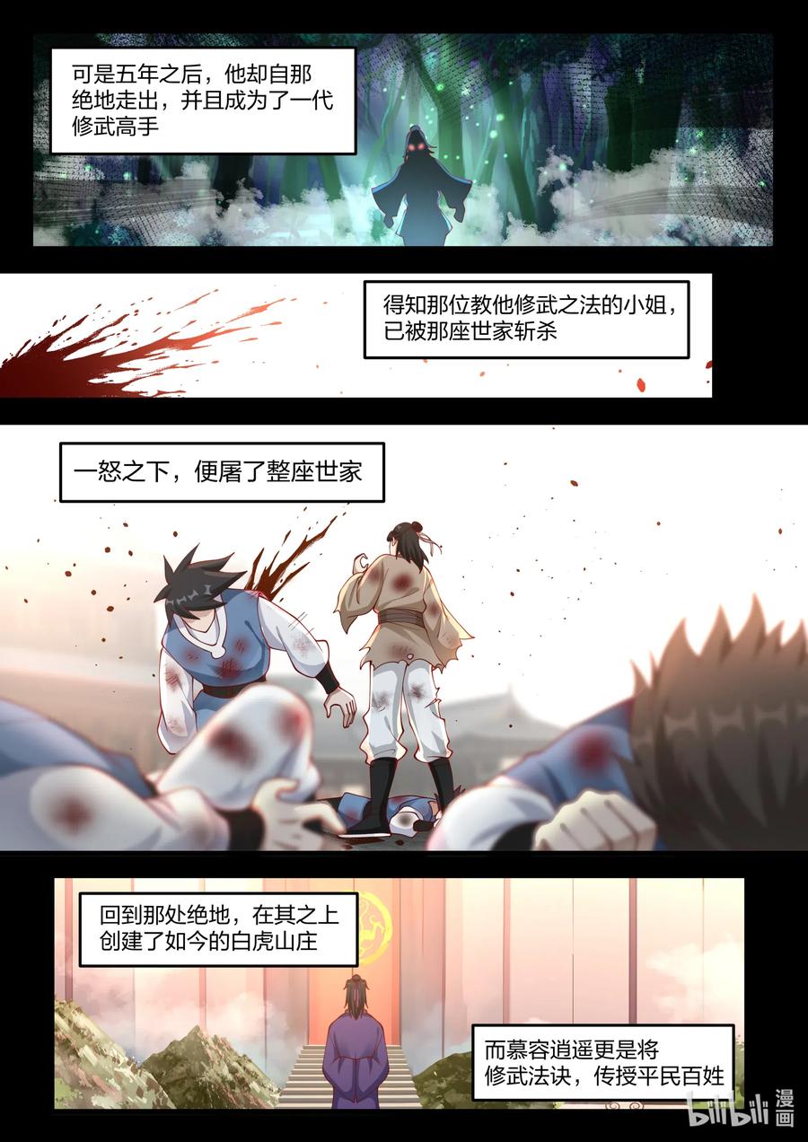 121 慕容逍遥3