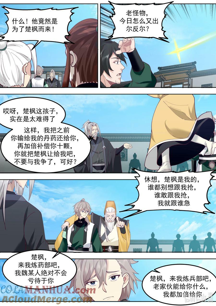 770 抢手的楚枫3