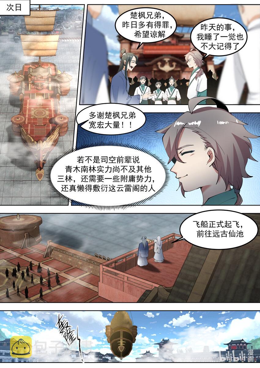 677 远古仙池开启3