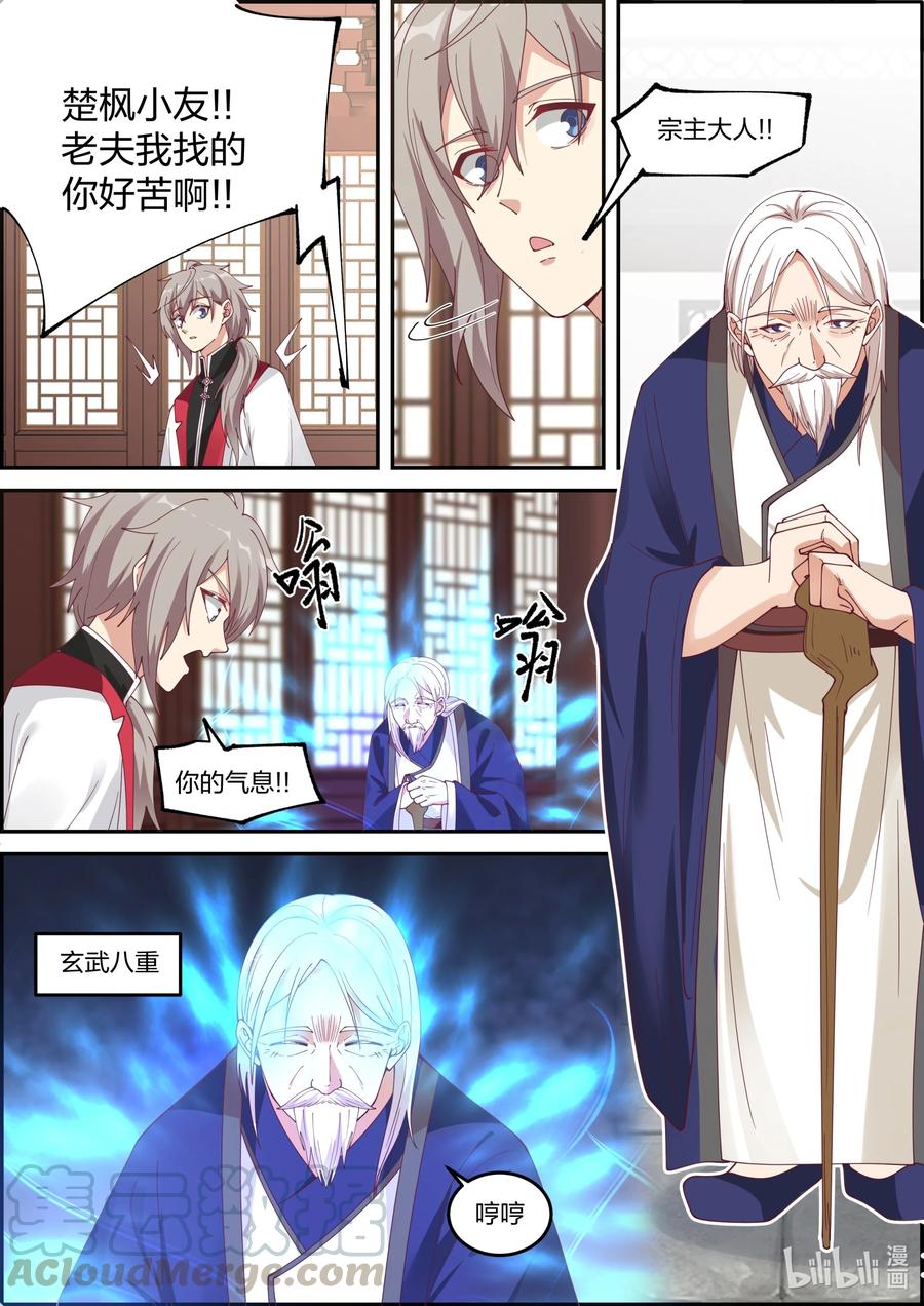 230 宗主大人6