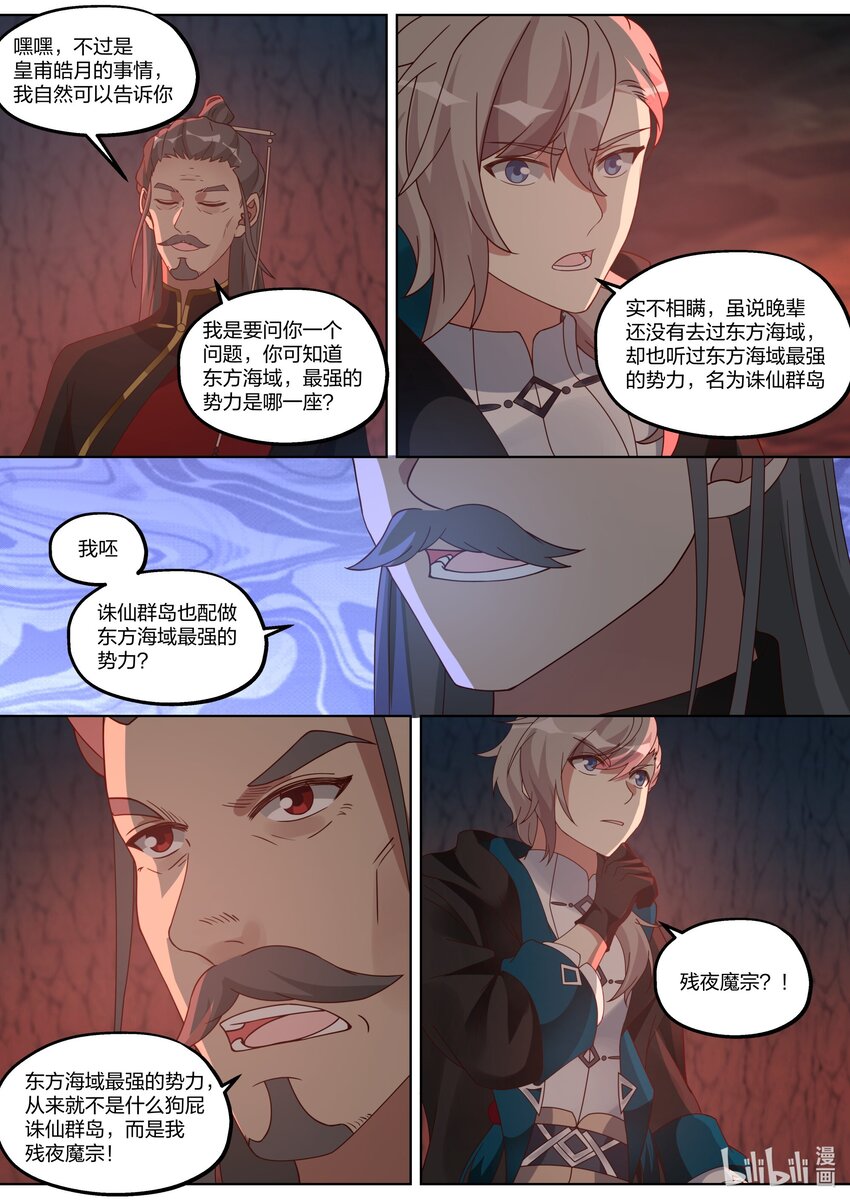 408 皇甫皓月8