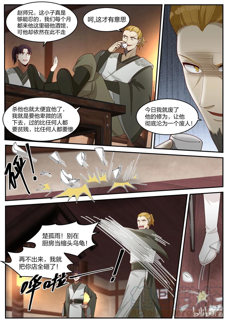 203 修为被废5