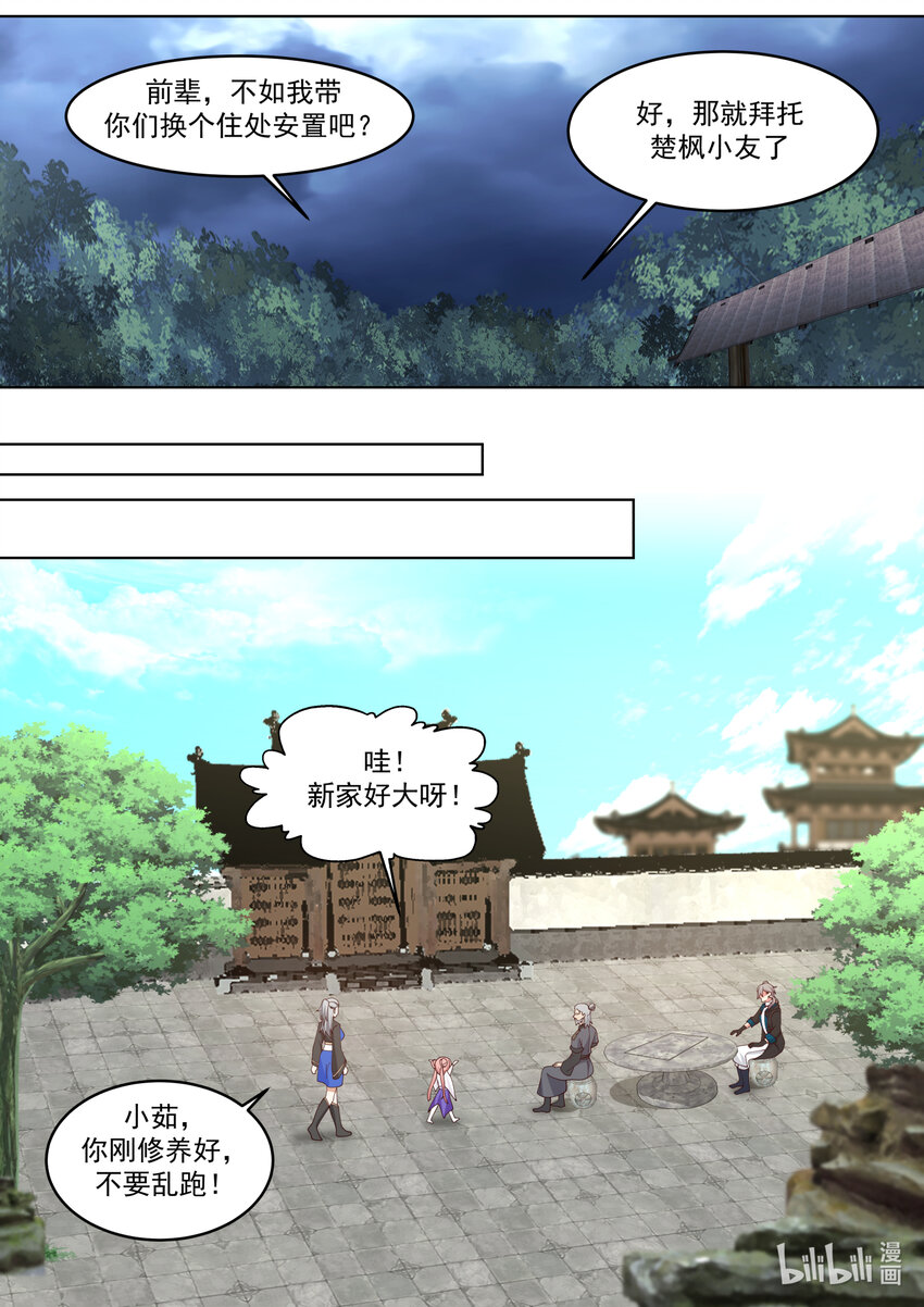 652 前辈的委托9