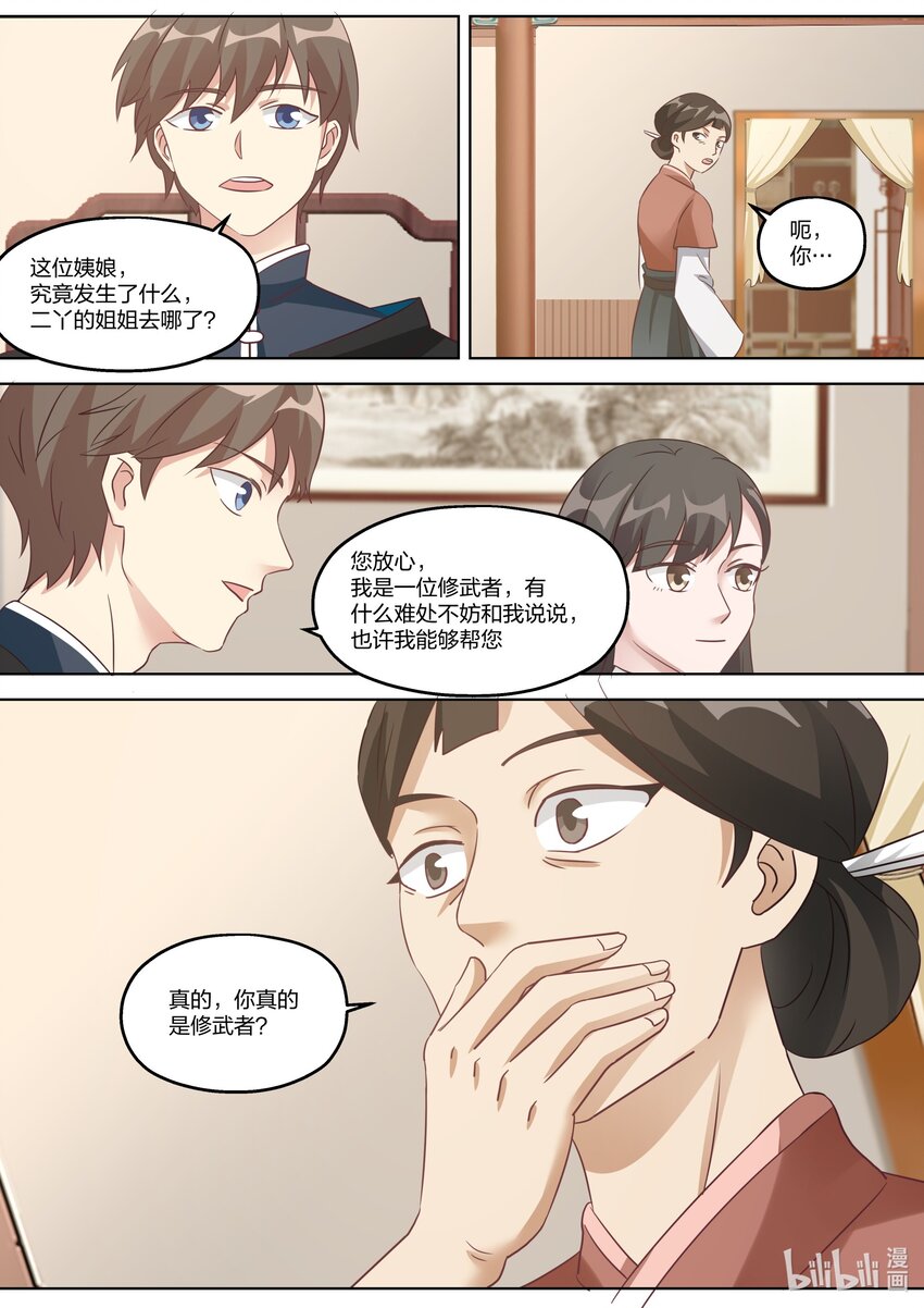 335 神仙大人，救救我们吧！5