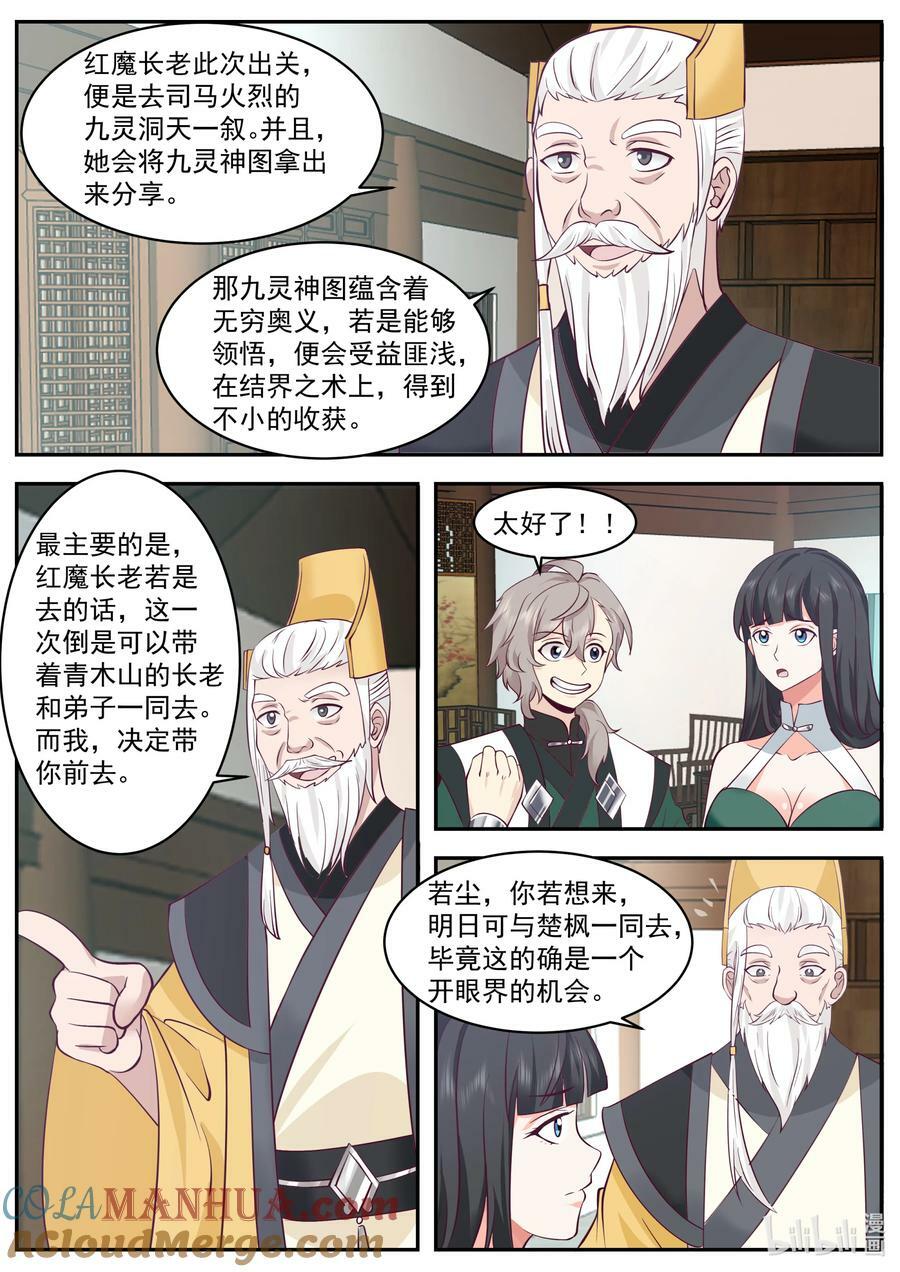 776 白若尘进入炼药部6