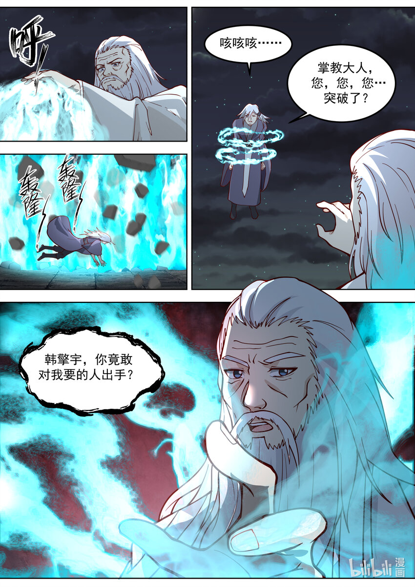 669 掌教降临8