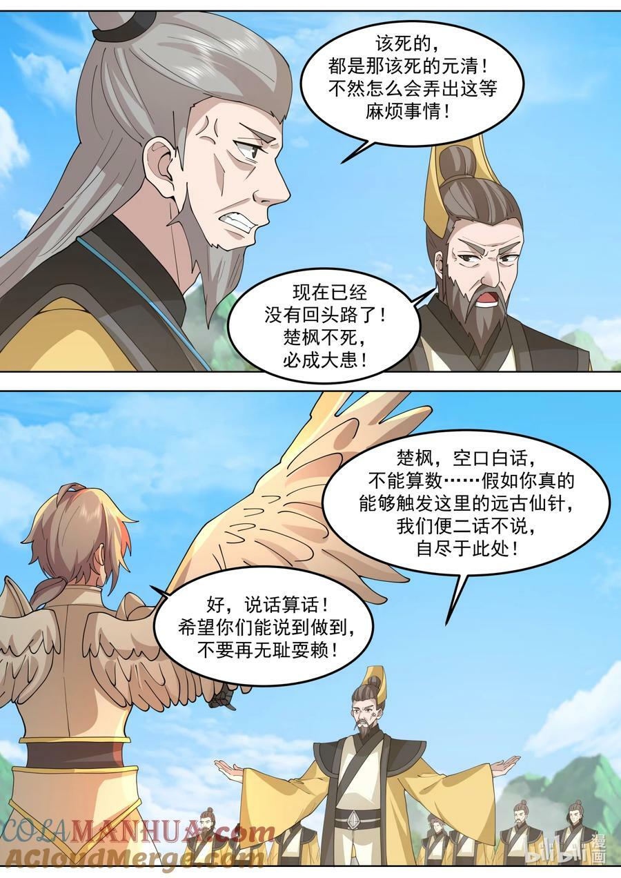 762 再次触发仙针7