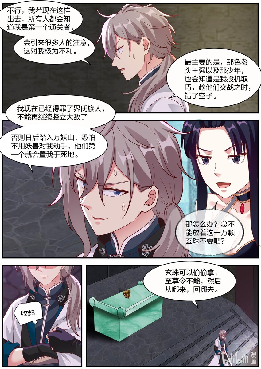 279 姜无殇2