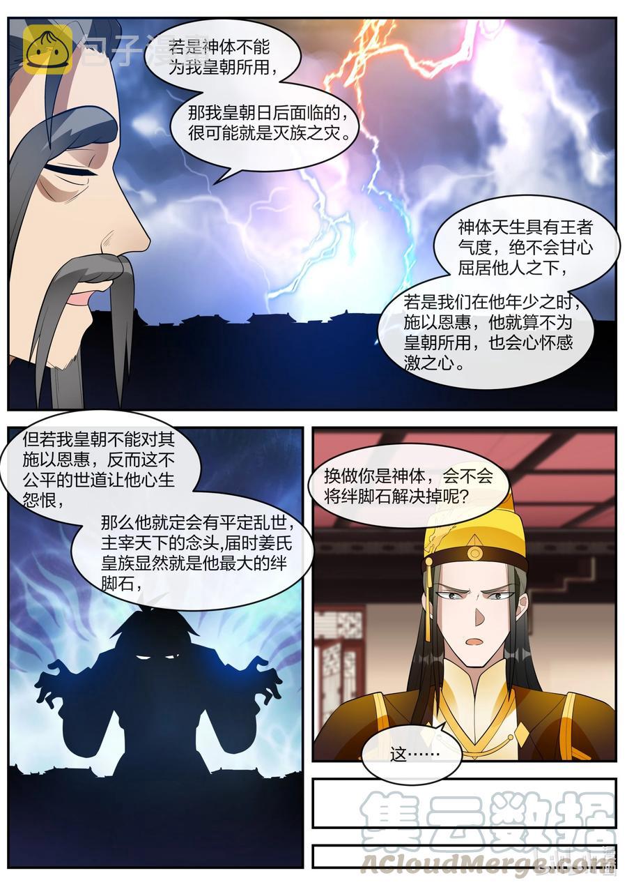 271 绊脚石7