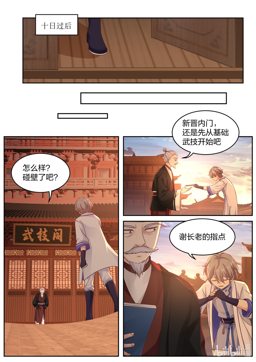 006 难道是他？8