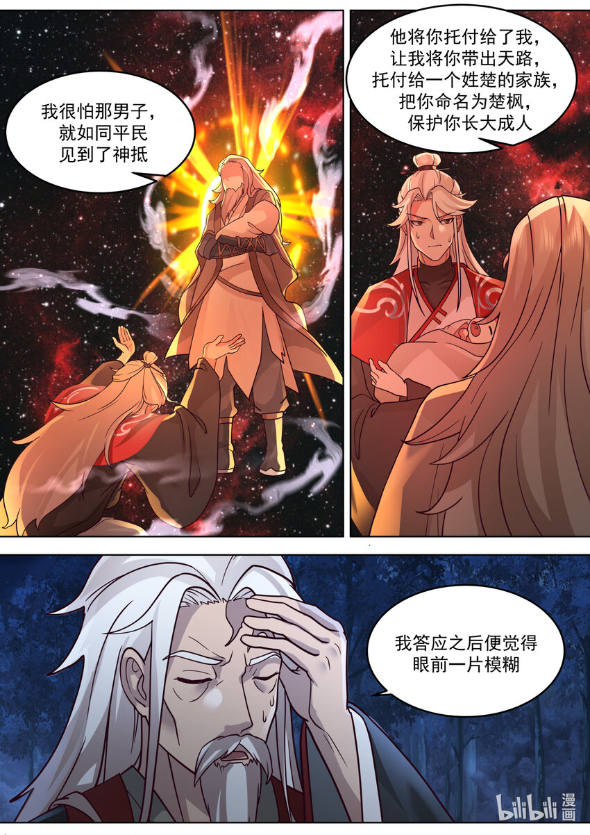 630 楚枫的父亲5