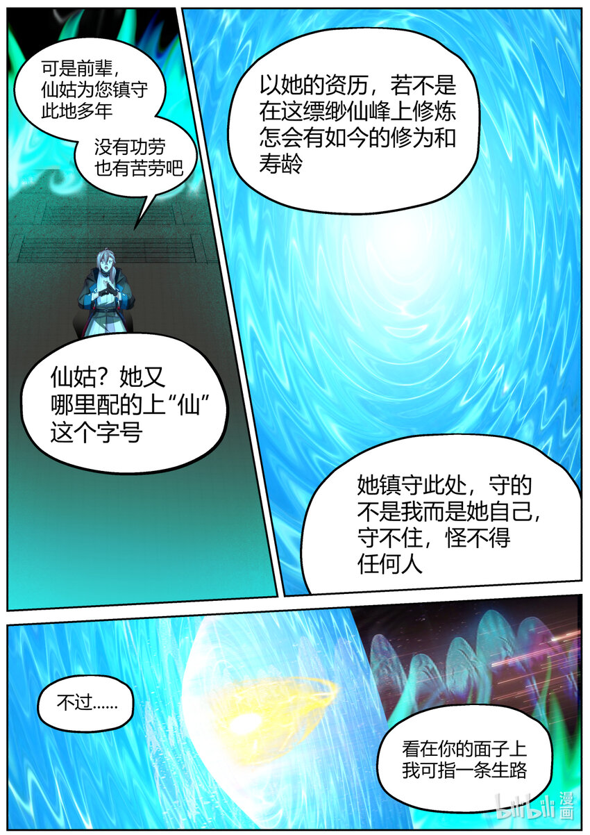 580 封魔祭坛6