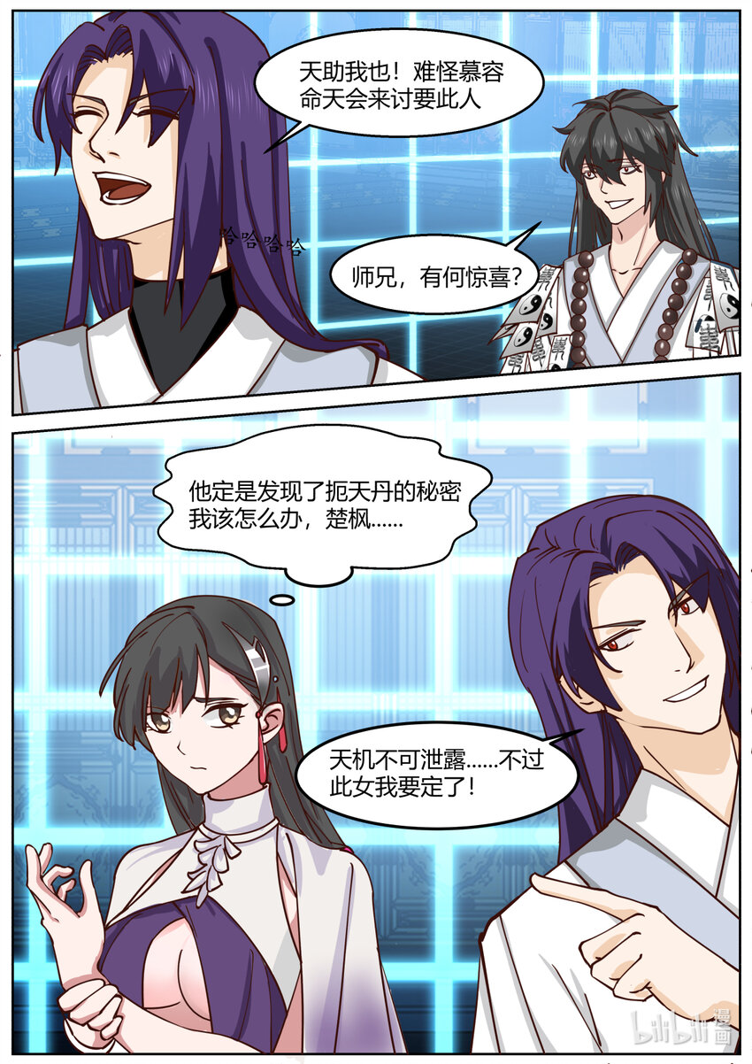 594 圣女的身世5