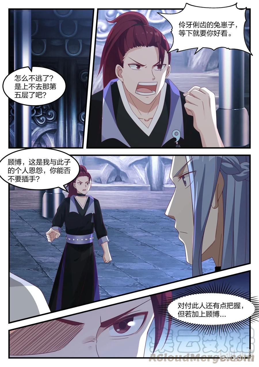 166 对战界不凡7