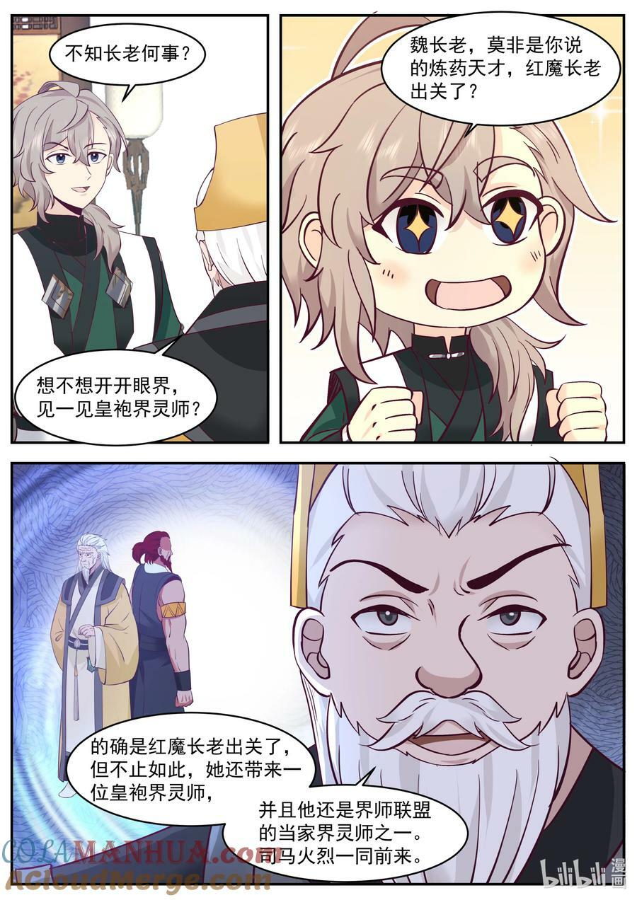 776 白若尘进入炼药部5