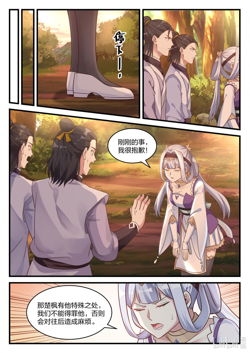 025 楚枫是狠人5
