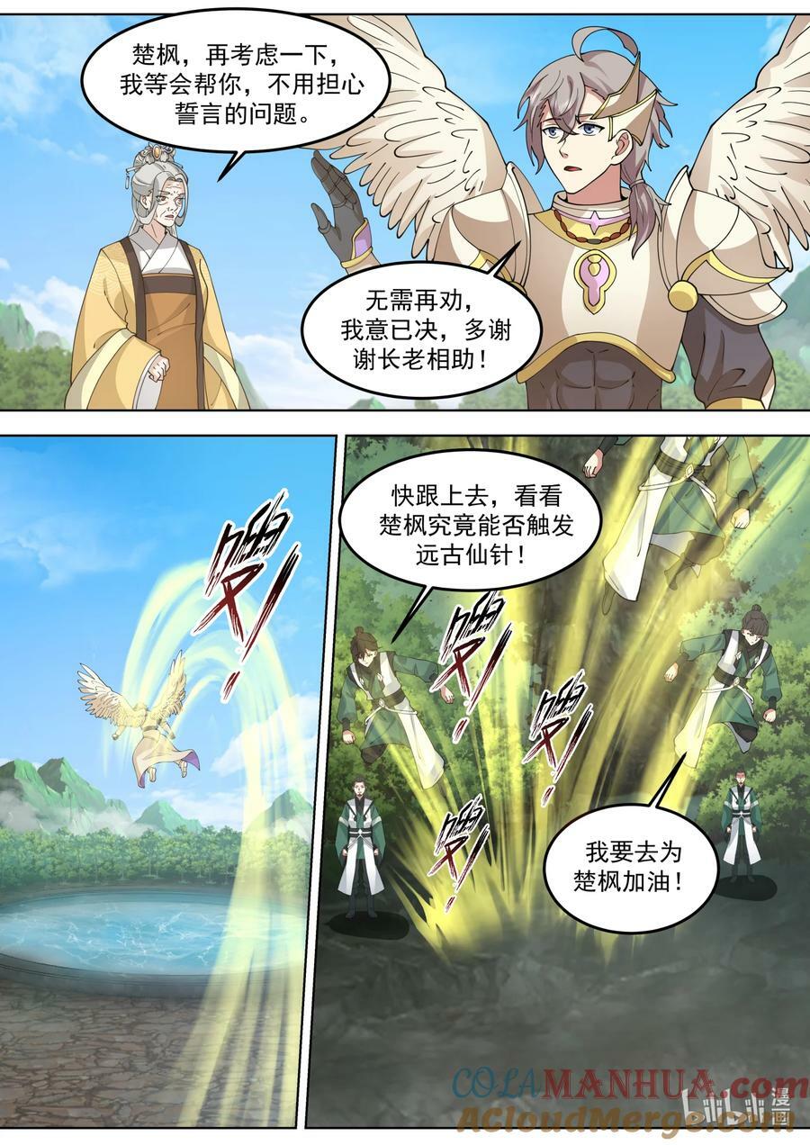 762 再次触发仙针8