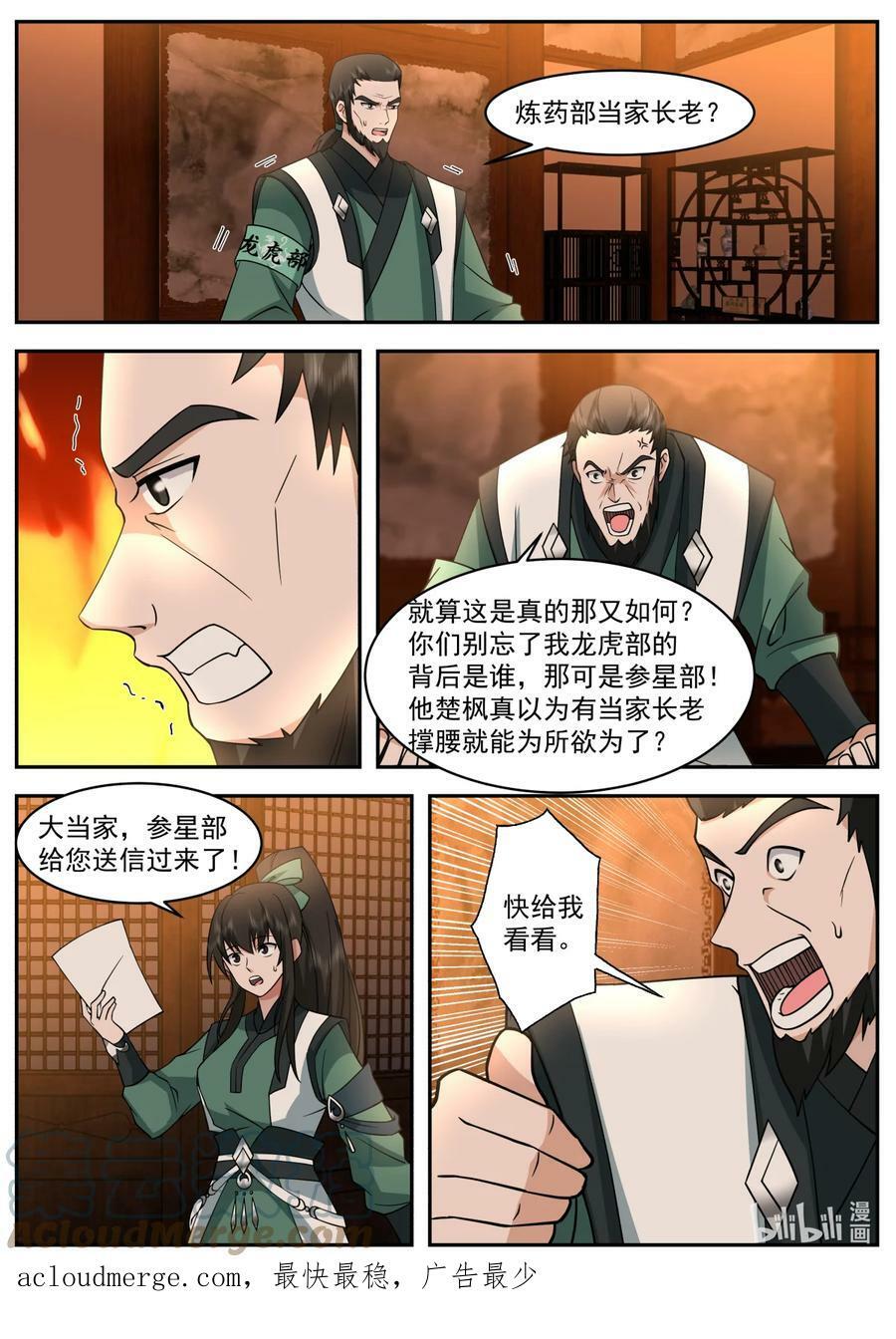 749 踏平龙虎部8