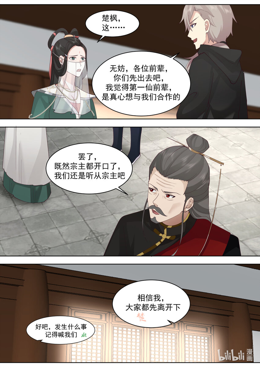 607 第一仙到访8