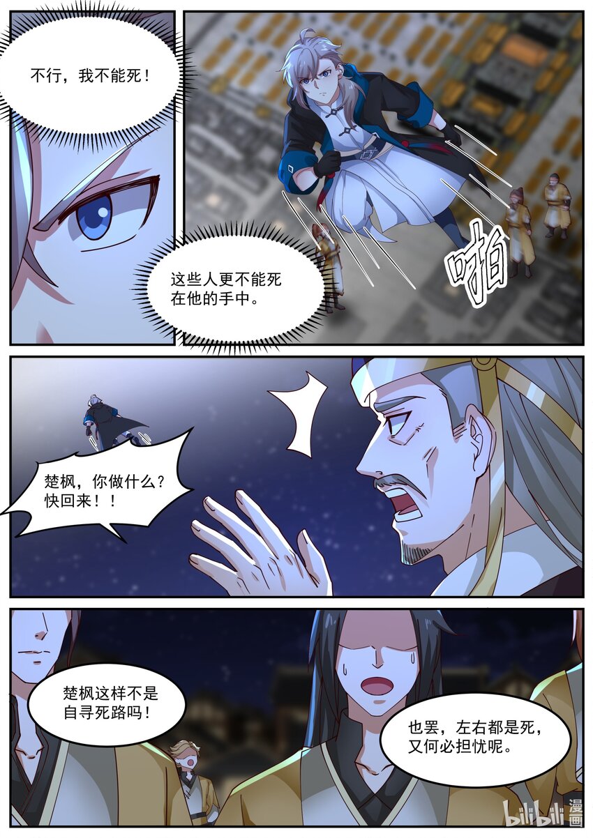 401 武王强者8