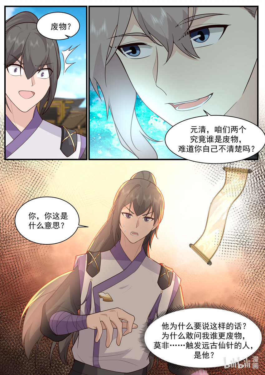 743 修罗部6