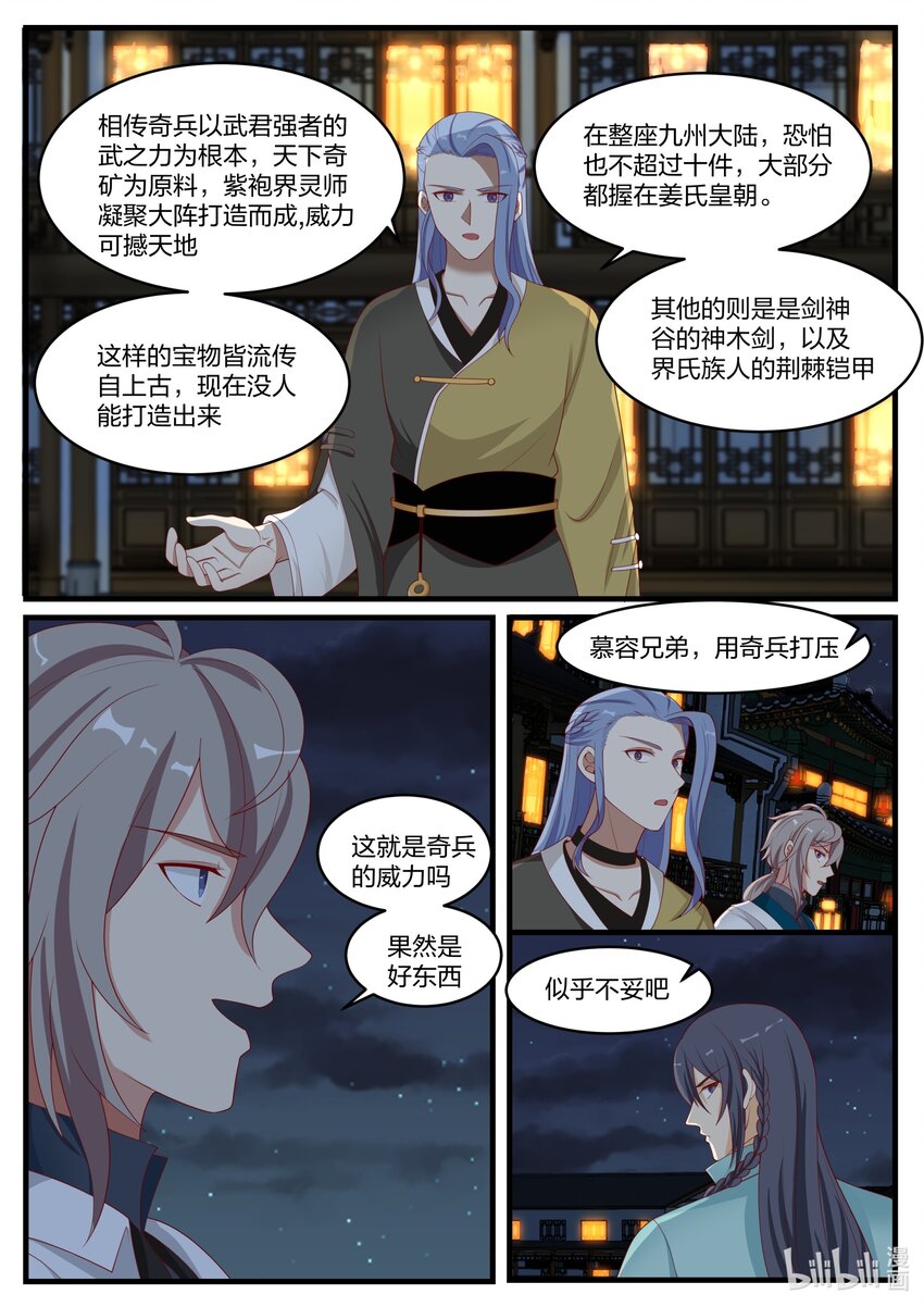 281 界青冥7