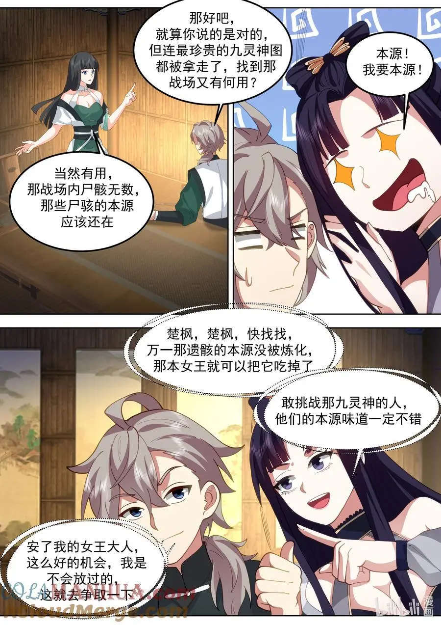 779 九灵神图本源9