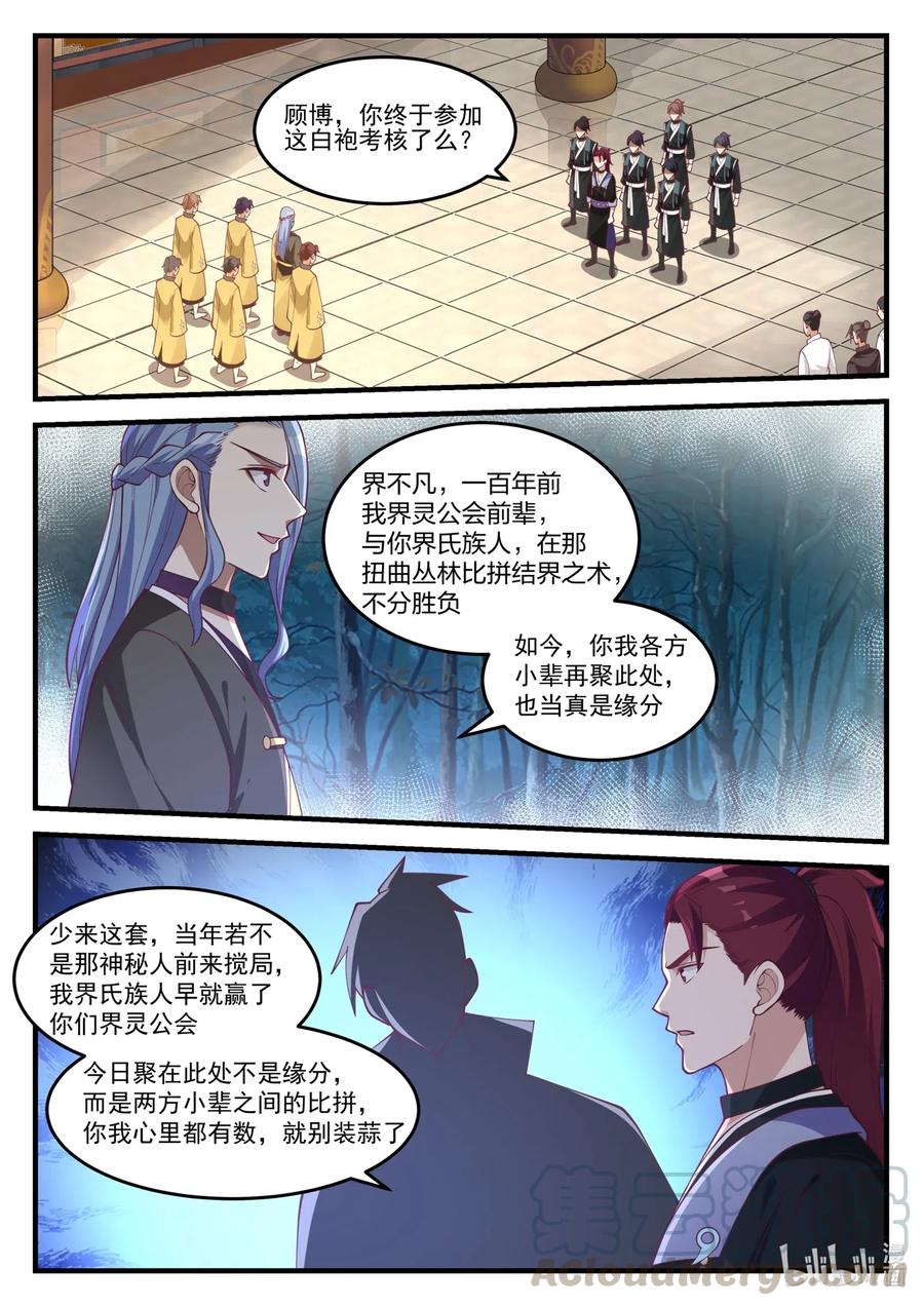 153 界灵公会10