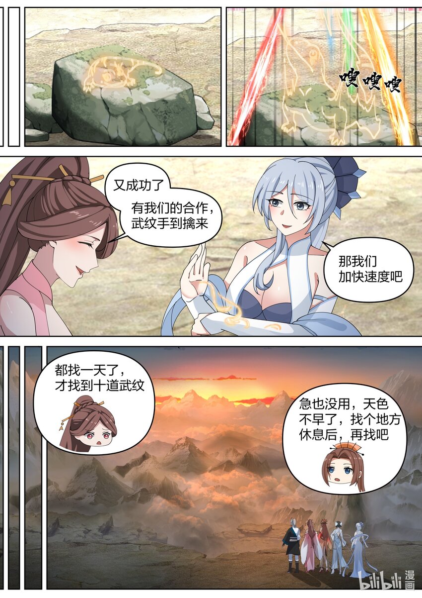 472 共享武纹仙令6