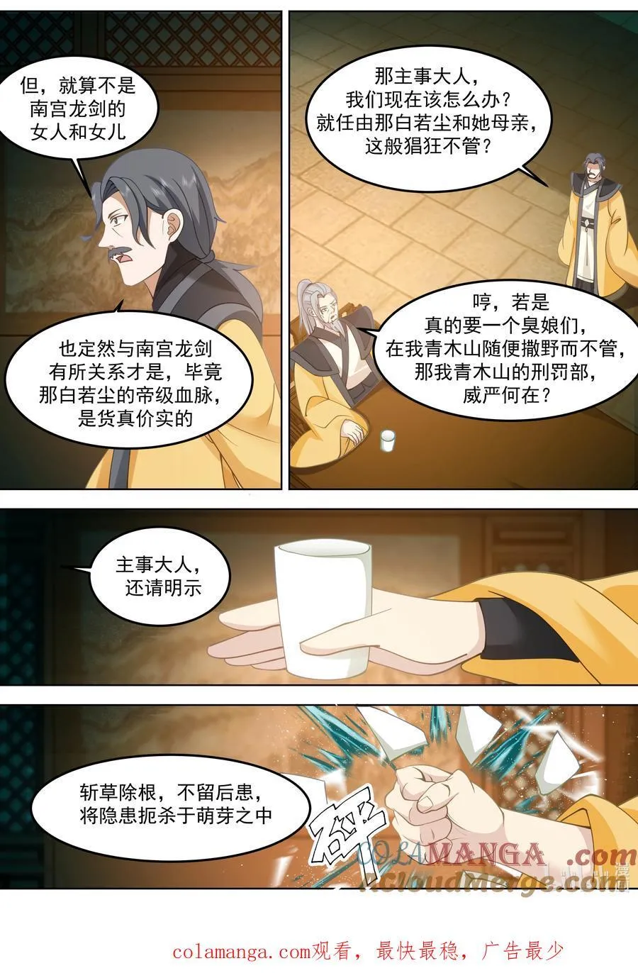 793 白素嫣出现10