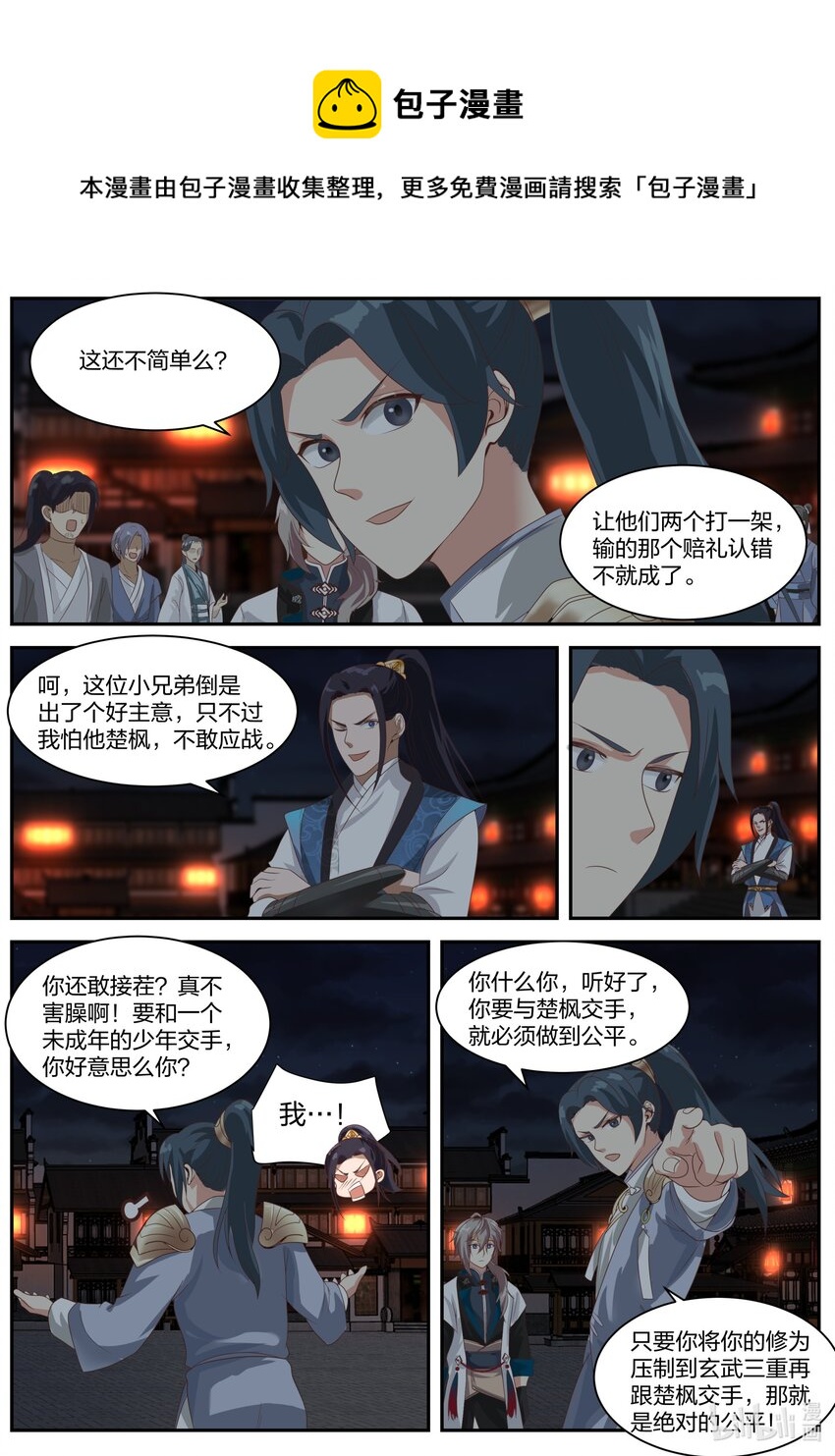 283 公平交手7