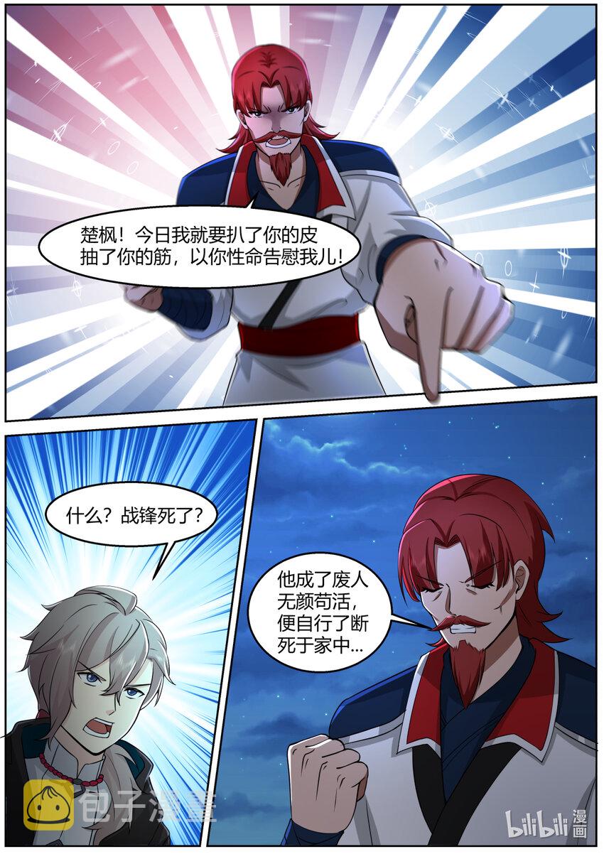 587 战九霄来袭7