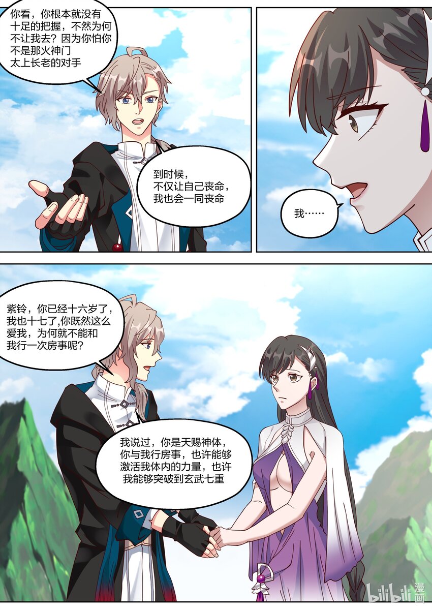 340 紫铃的苦衷7