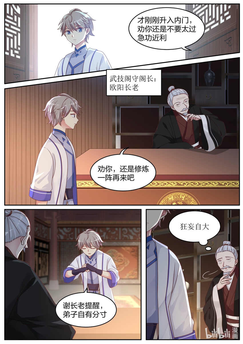 006 难道是他？2